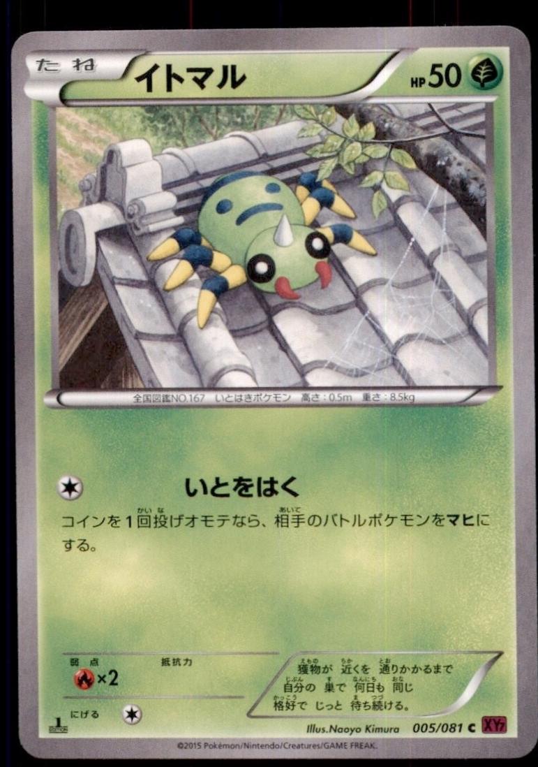 Spinarak [1st-Edition]